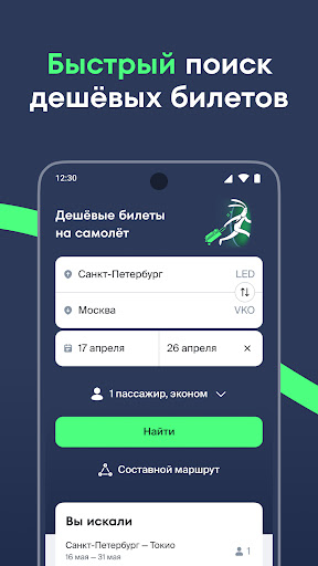 Купибилет — дешёвые авиабилеты — экран приложения